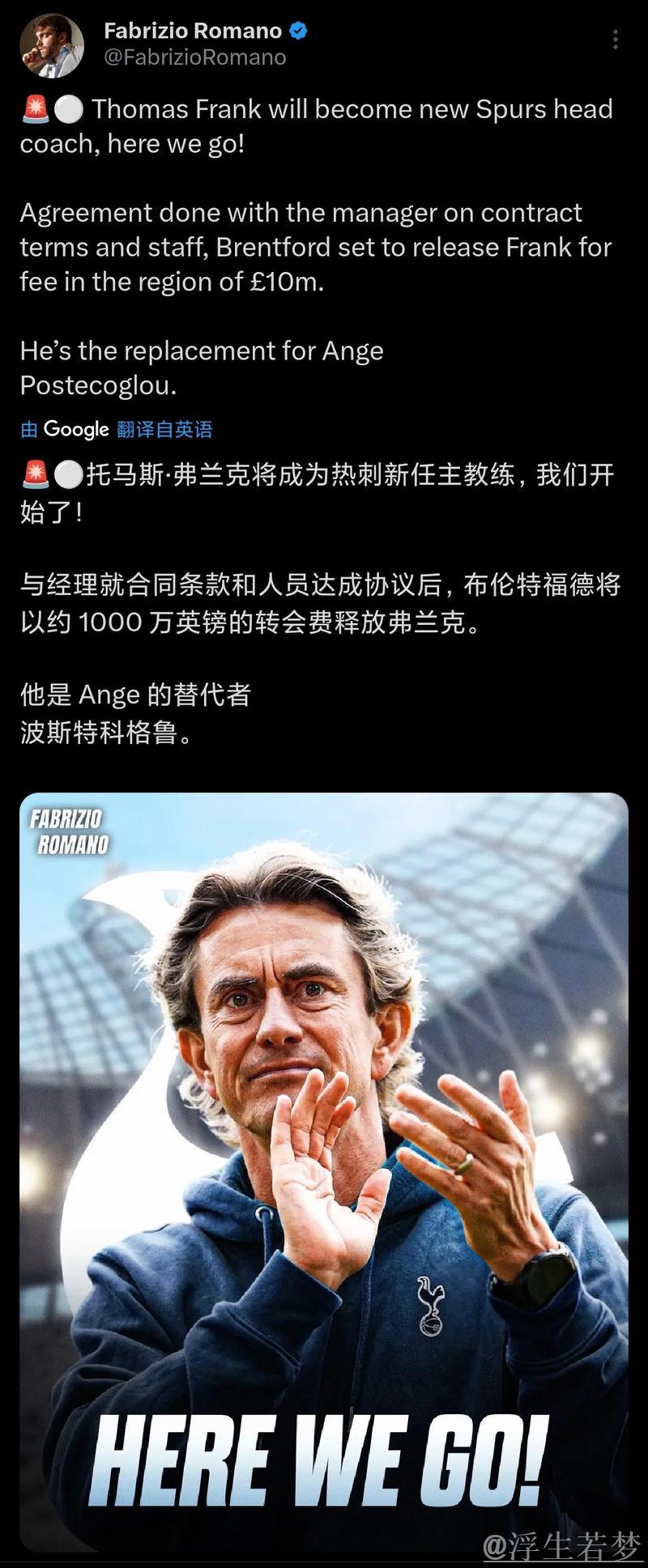 布伦特福德主帅弗兰克有意接手热刺执教职位