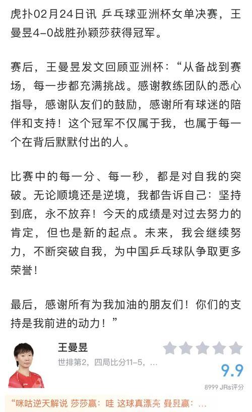 王曼昱建功 山东鲁能乒超第二阶段首战告捷