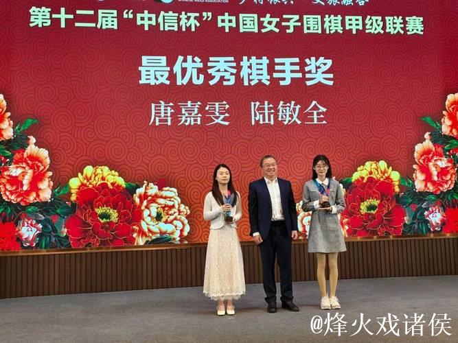 女子围甲成都夺冠 唐嘉雯、陆敏全同获最佳女棋手奖