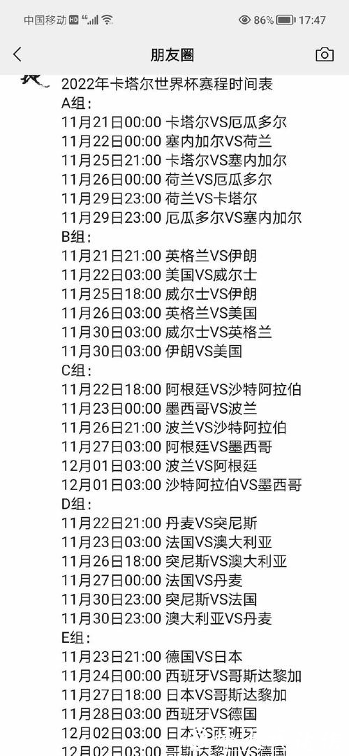 2022世界杯比赛时间及赛程详情解析